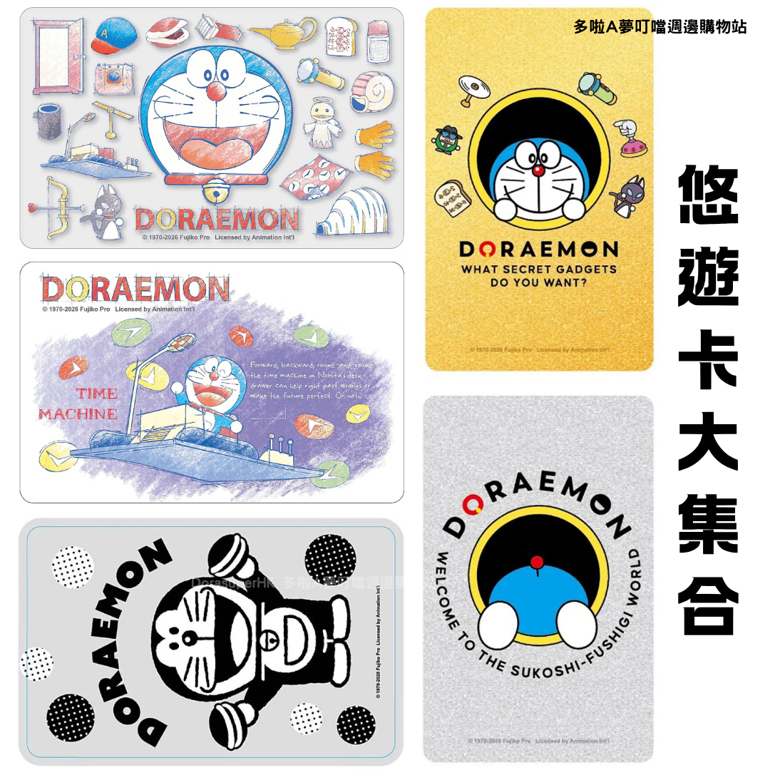 [現貨] 多啦A夢悠遊卡（漫畫 閃亮 迷彩 金字)｜Doraemon台灣交通卡