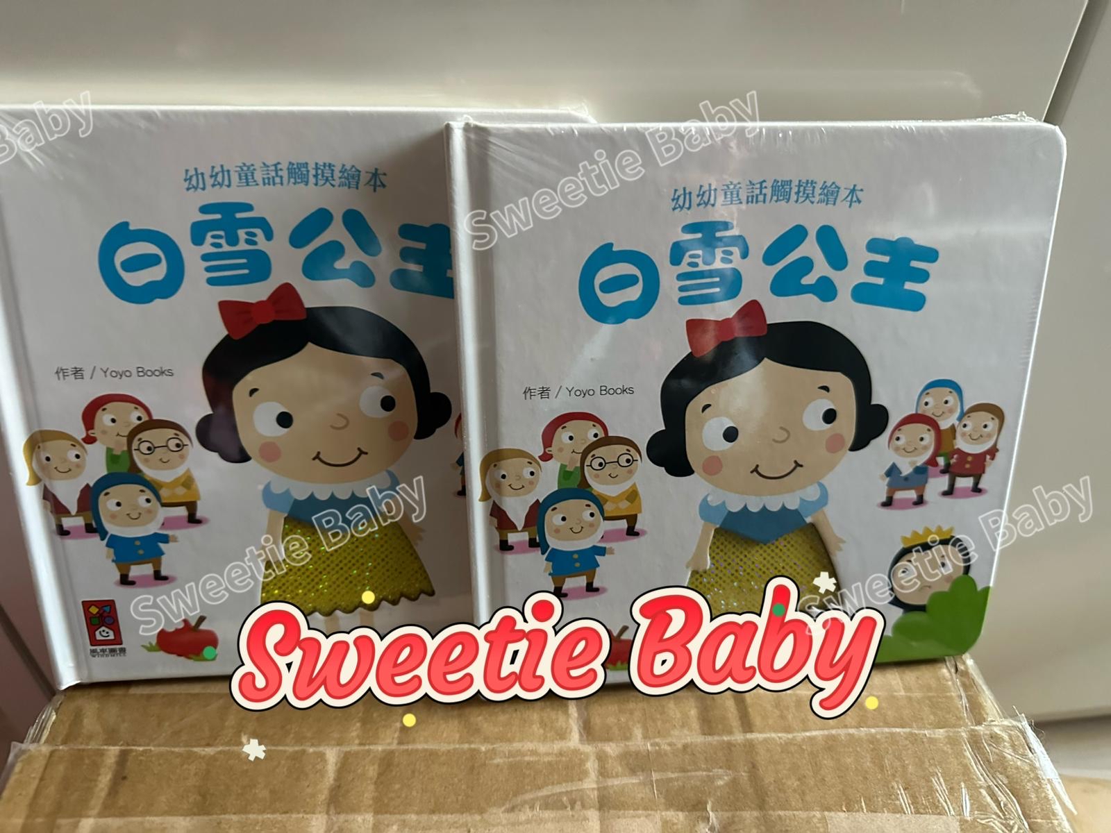 🔸現貨🔸白雪公主-幼幼童話觸摸繪本