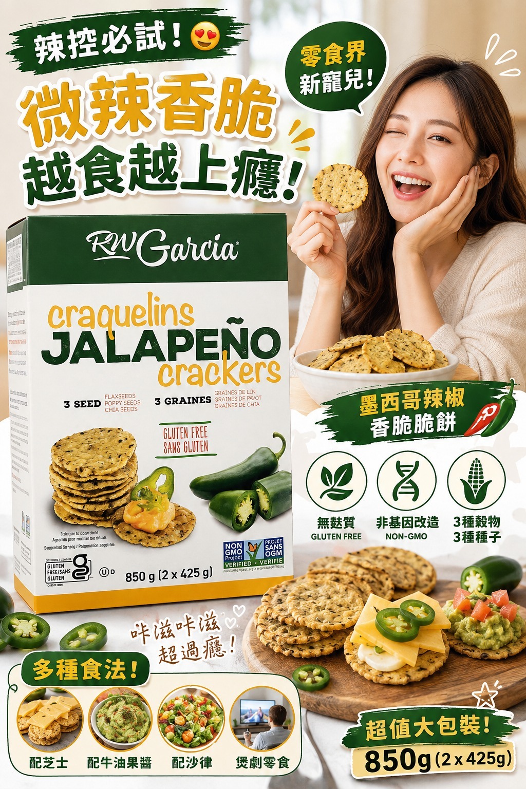 【預訂】RW Garcia 墨⻄哥辣椒三重籽脆餅 (1組2包)