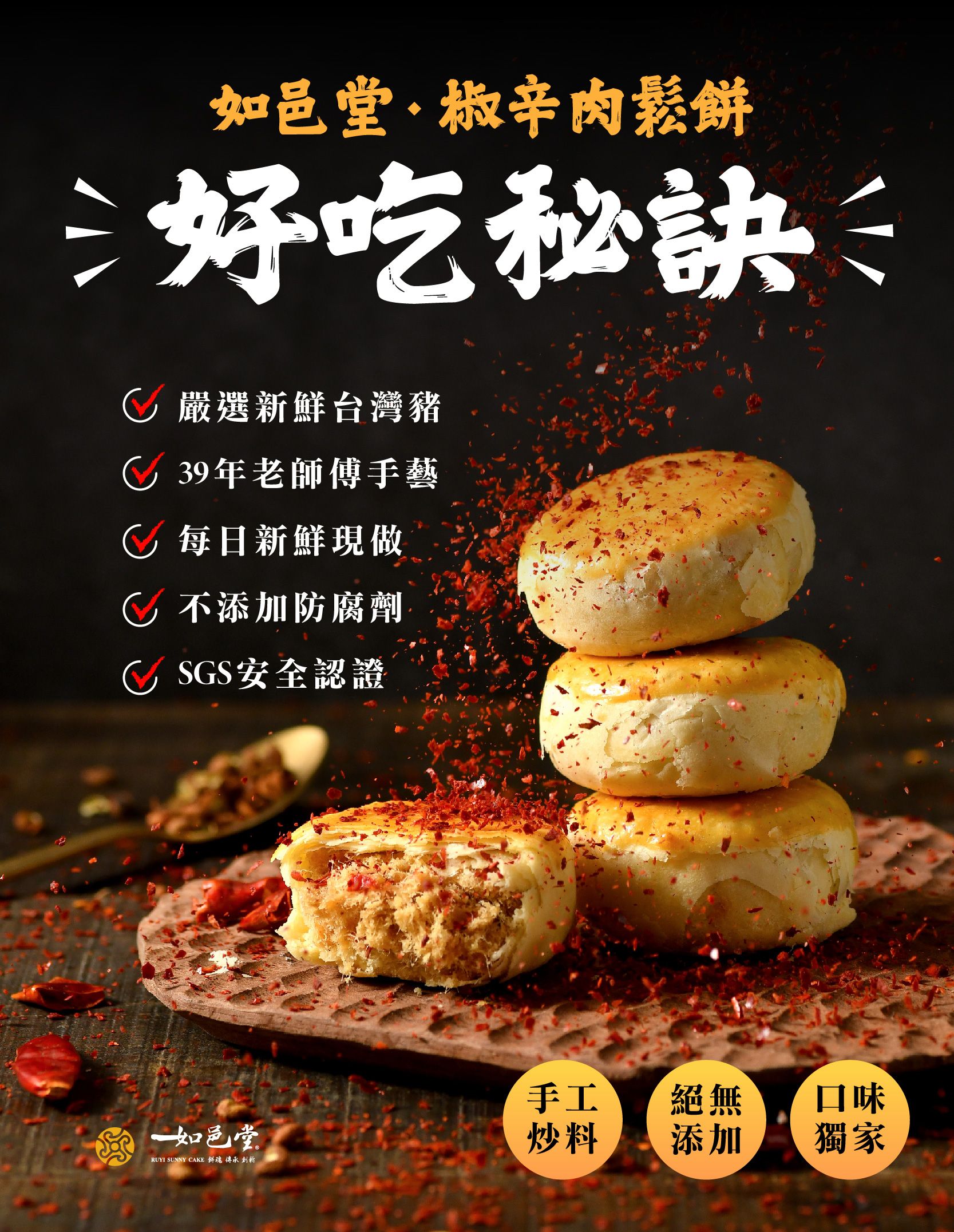 【如邑堂】微辣椒辛肉鬆餅 6入