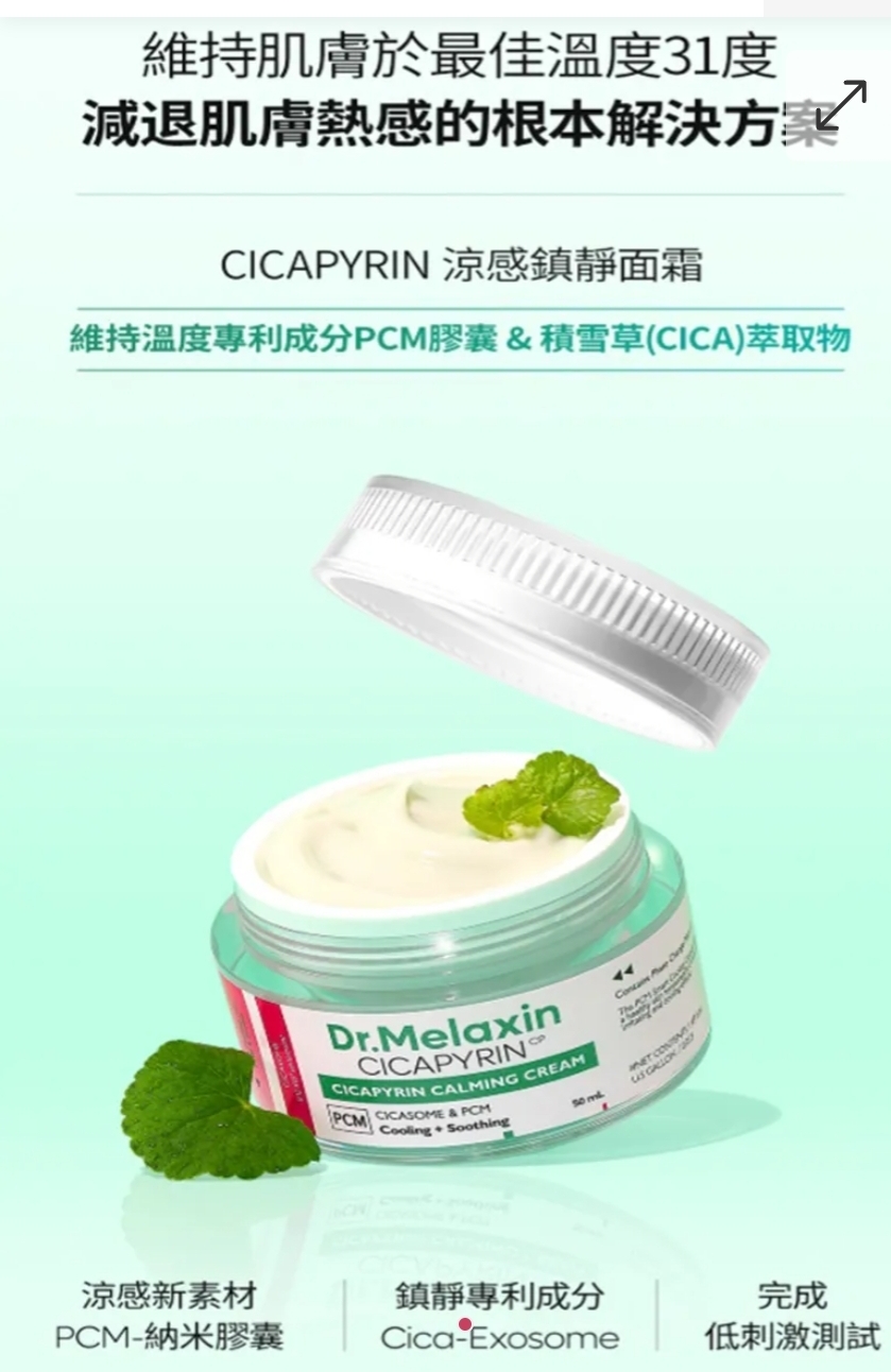 $95盒.2盒以上$85盒.韓國Dr.Melaxin Cicapyrin Calming Cream 涼感鎮靜舒緩面霜50ml