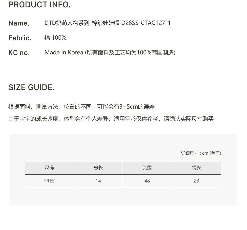 DTD奶萌人物系列🍼-棉紗娃娃帽