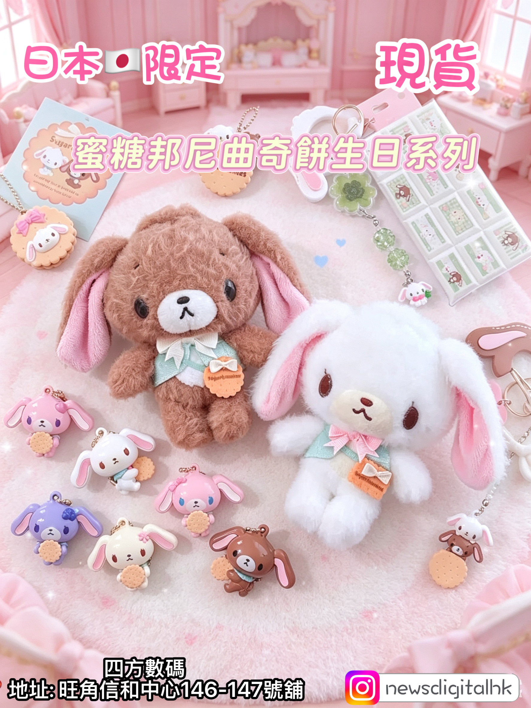 ［現貨］蜜糖邦尼曲奇餅生日掛飾系列