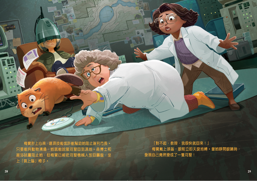 《狸想奇兵 (圖畫故事版)》