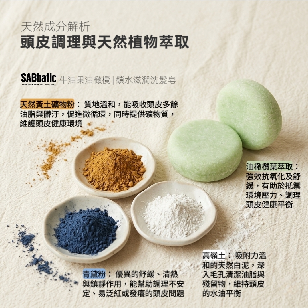 牛油果油橄欖 | ​鎖水滋潤洗髮皂~60g