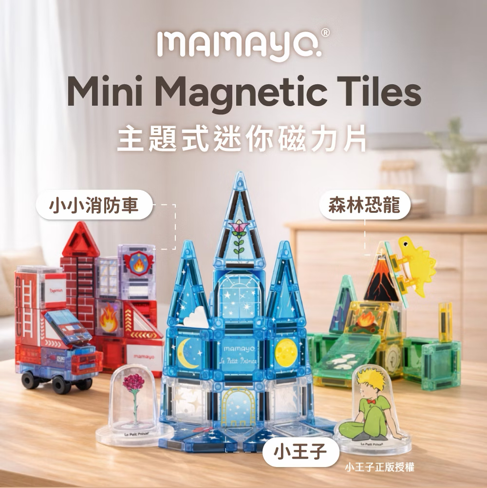 Mamayo迷你磁力片-森林恐龍(42pcs)