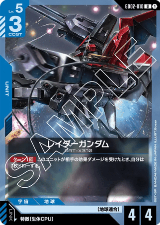 Gundam TCG Card Game - GD02-010 (U) Raider Gundam 