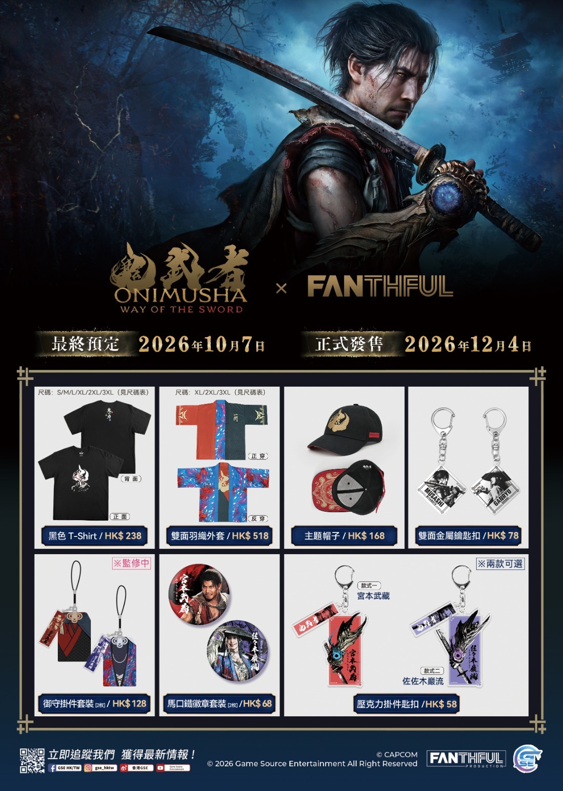 [預購][周邊] 雙面羽織外套 (L~2XL)(鬼武者 劍之道)