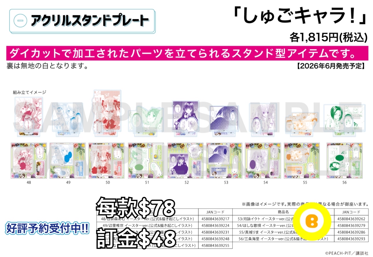 Preorder預訂6/2026年守護甜心イースター立牌