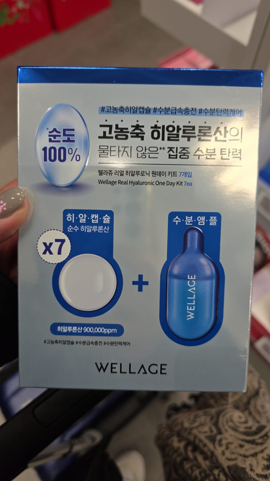 Wellage）的REAL HYALURONIC ONE DAY KIT 保濕精華套裝