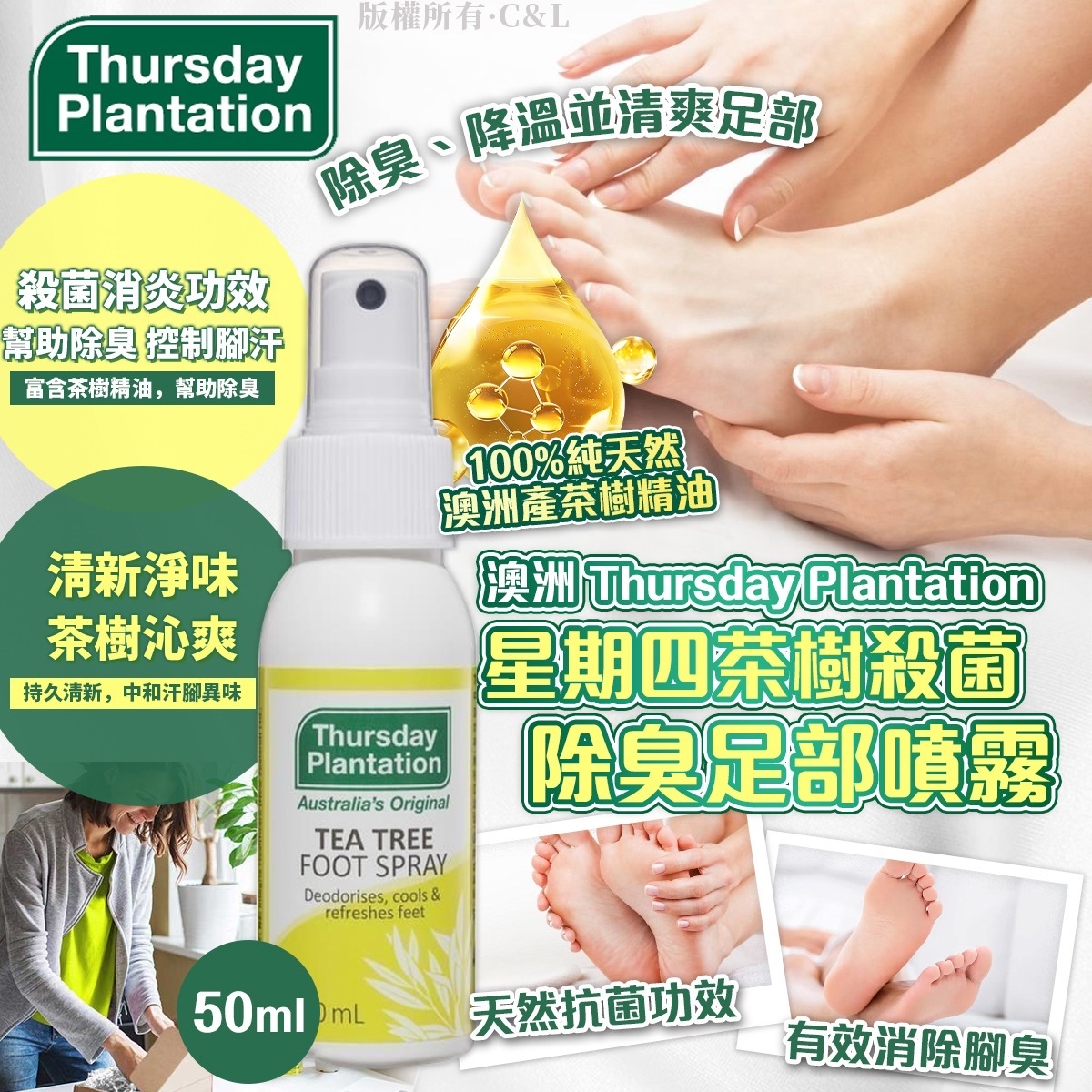 澳洲 Thursday Plantation 星期四茶樹殺菌除臭足部噴霧50ml