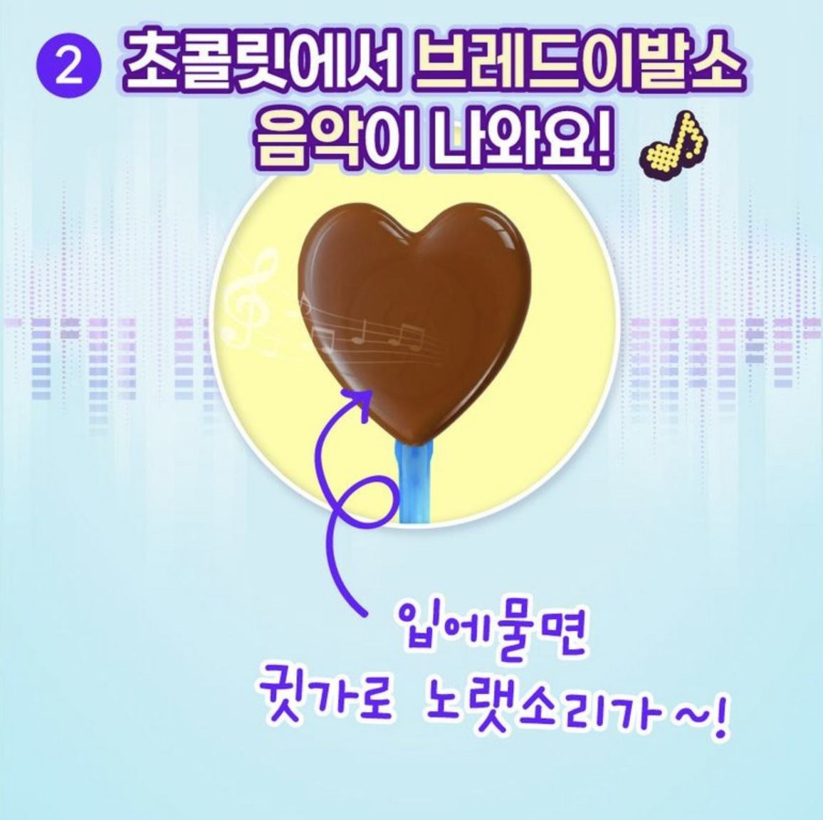 朱古力版｜韓國 CU 麵包理髮師 神奇音樂棒棒糖 ｜Music Candy Lollipop