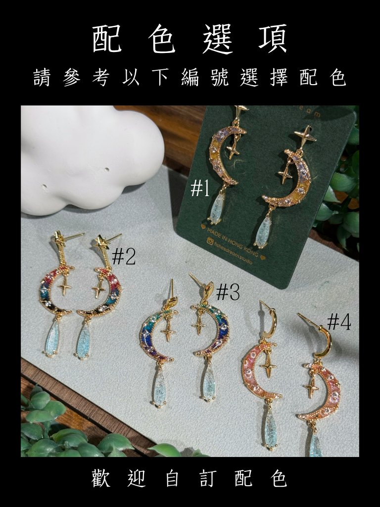 月光 Moonlight Dangle Earrings | 垂墜款耳環