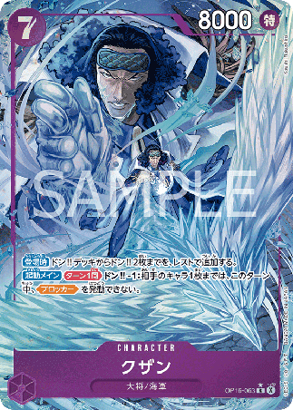 One Piece TCG Card Game - Op16-063 (R) Kuzan (AA) 