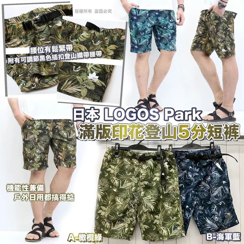 $168件,2件或以上$158件,日本 LOGOS Park 滿版印花登山5分短褲