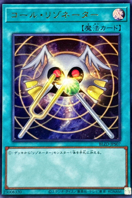 BLZD-JPS07(UR) 呼喚共鳴者