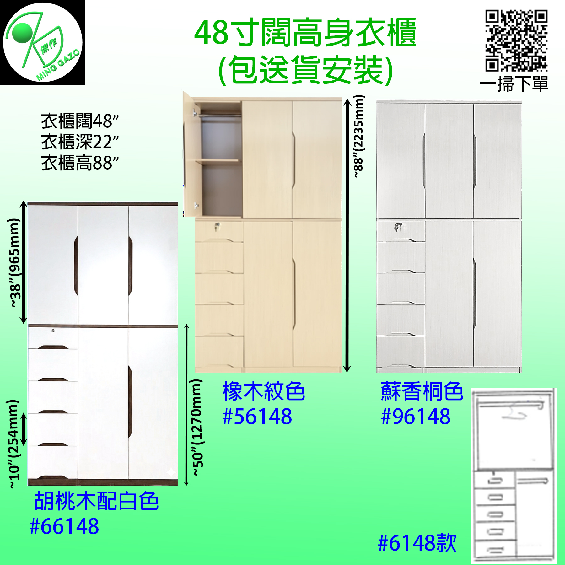 48寸闊高身衣櫃 #6148款 (包送貨安裝)