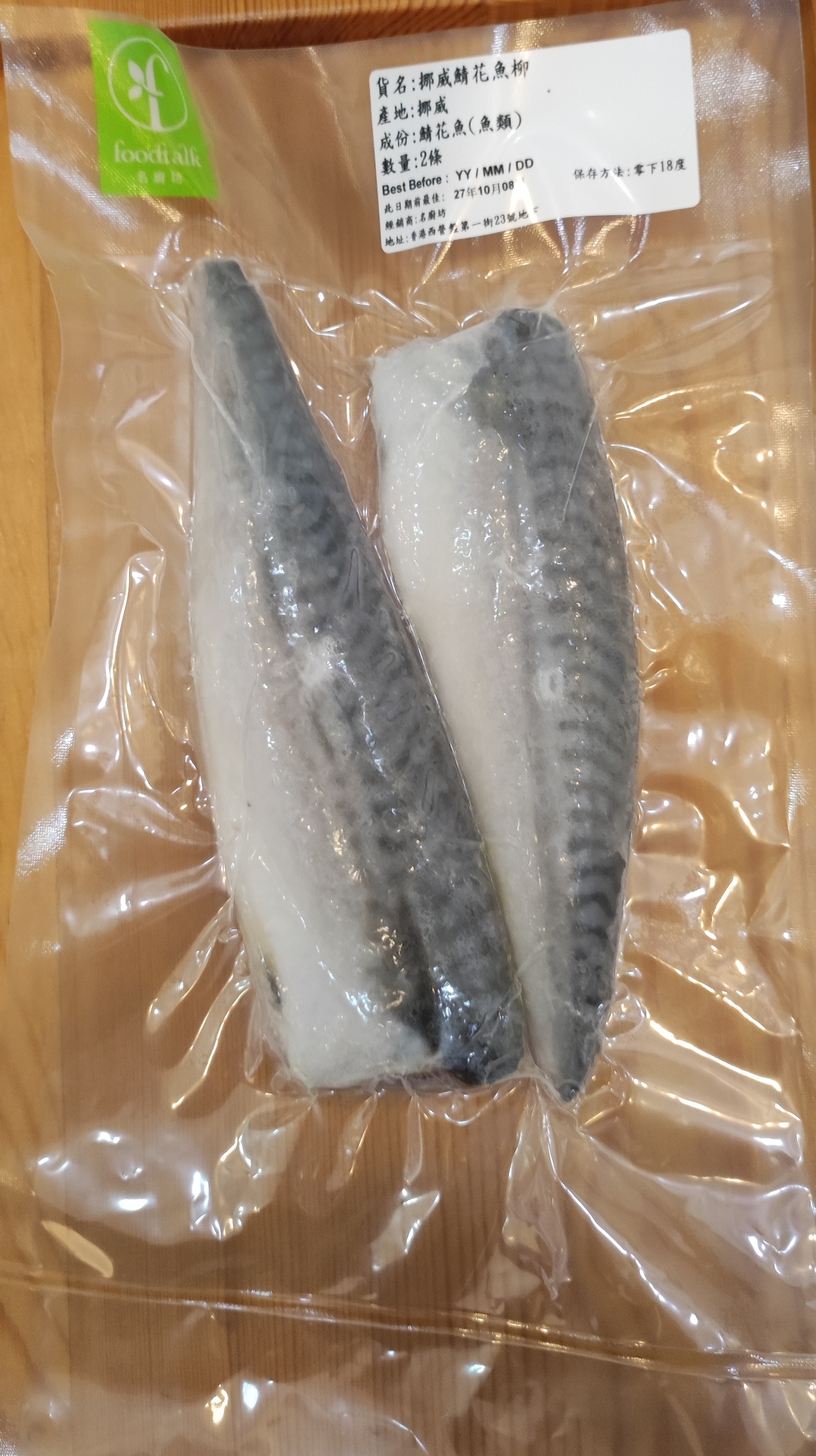 Frozen Norwegian Mackerel Fish Fillet (2pcs)  急凍挪威鯖花魚柳 (2片)  