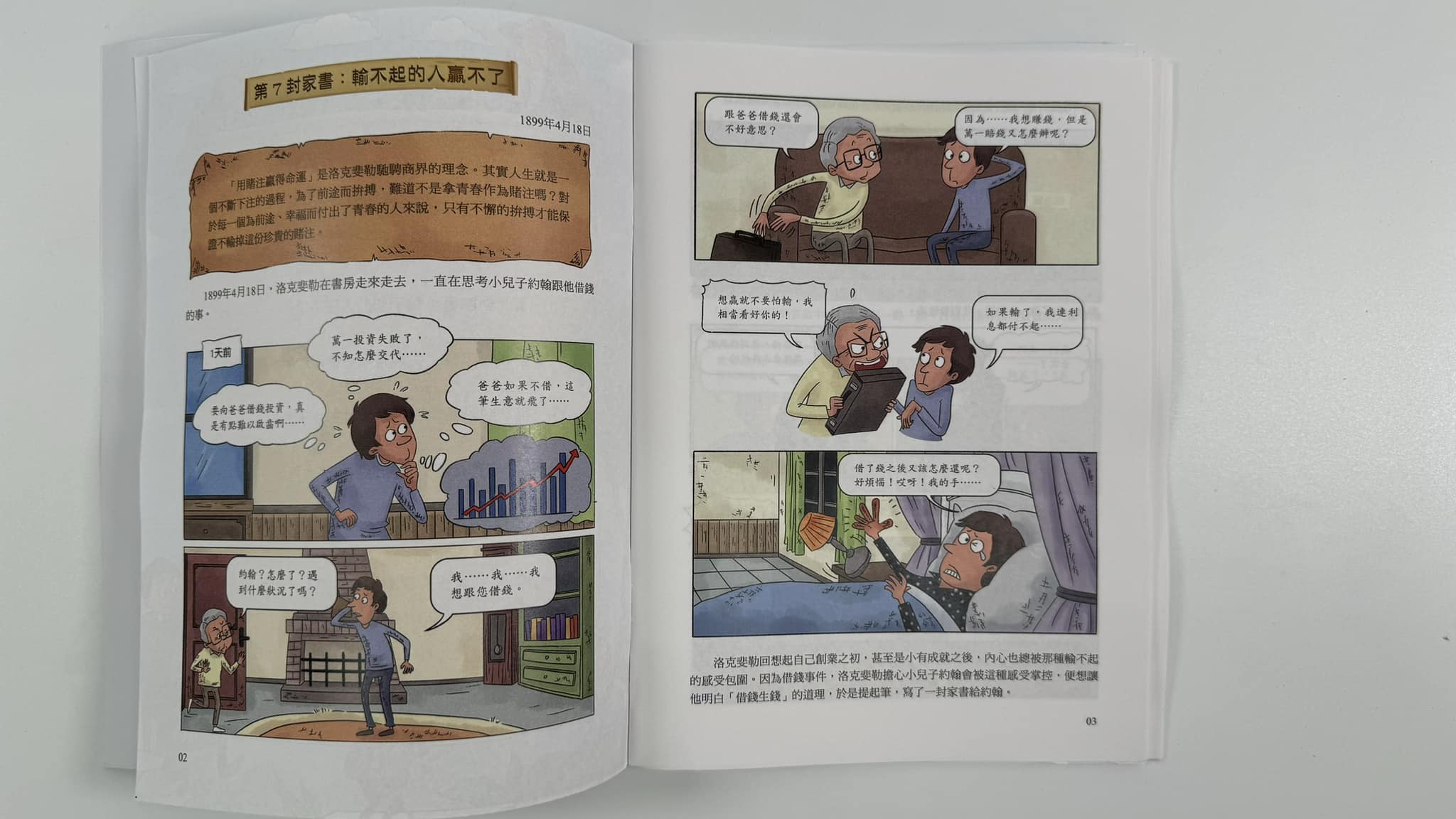 南門 漫畫墨菲定律4本+漫畫洛克斐勒6本 共10本