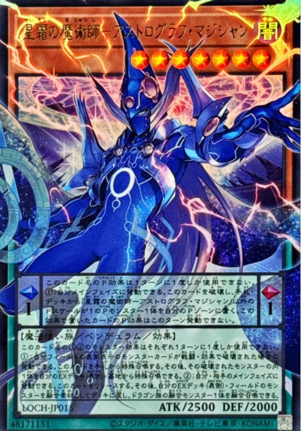 LOCH-JP015 星霜的魔術師 宙讀的魔術士 / 星霜の魔術師－アストログラフ・マジシャン / Astrograph Sorcerer, the Star Magician ORR