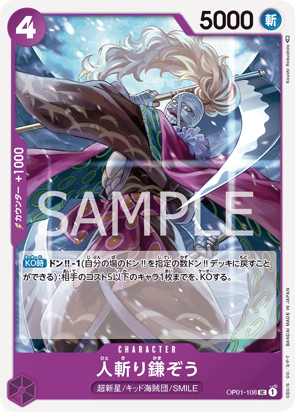 Japanese Version TCG ONE PIECE Card Game -OP01-108 UC Hitokiri Kamazo