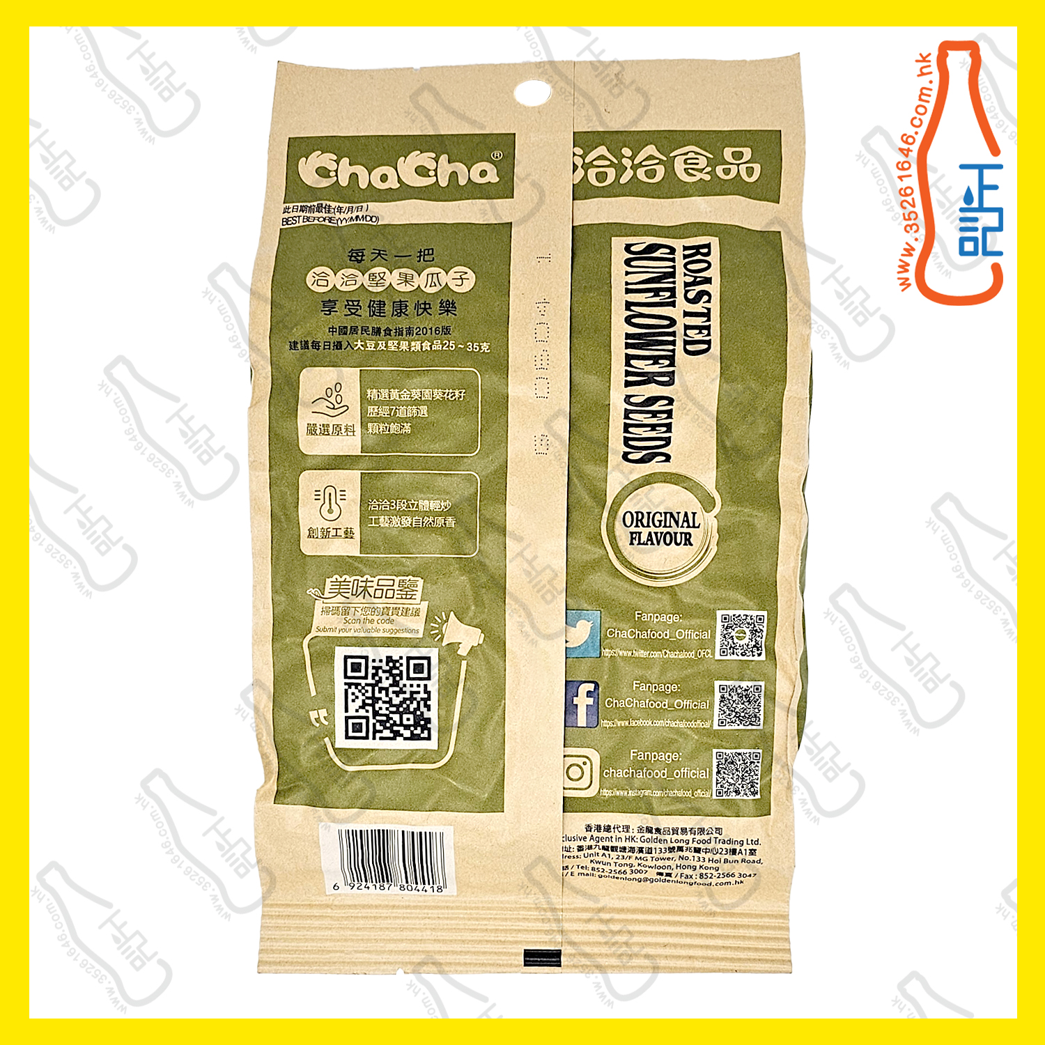 ==洽洽  (綠袋) 原香瓜子 250g /包