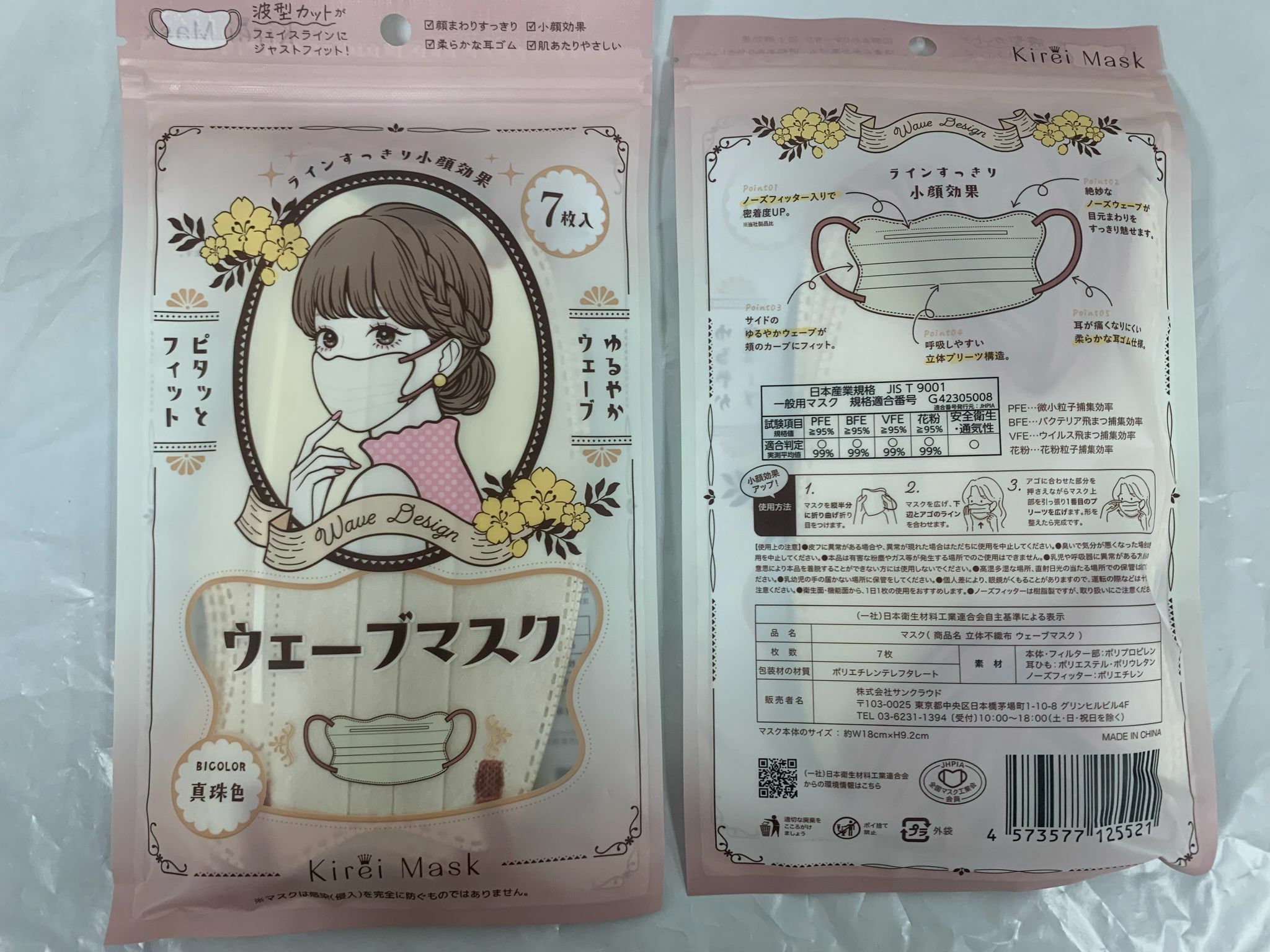 日本直送 Kirei Mask 波浪面罩 7枚入 - 1包 - 現貨