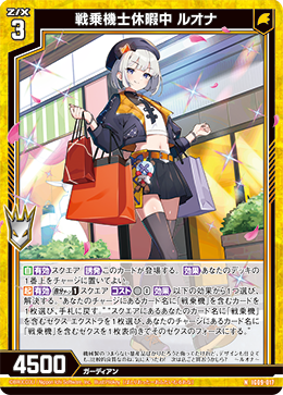 IG09-017 戦乗機士休暇中 ルオナ (NH)