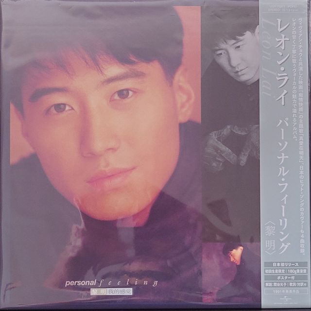 新品　高音質日本盤レコードLP 黎明 レオン・ライ　LEON LAI 我的感覺 新品 高音質日本盤レコードLP 黎明 レオン・ライ LEON LAI 我的