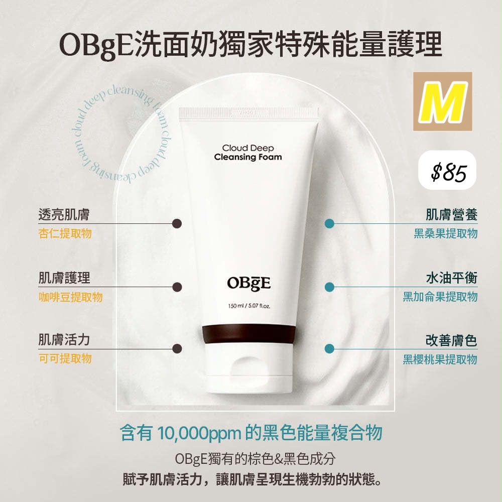M-2609-OBgE 雲感深層潔面乳 150ml-10月中到貨