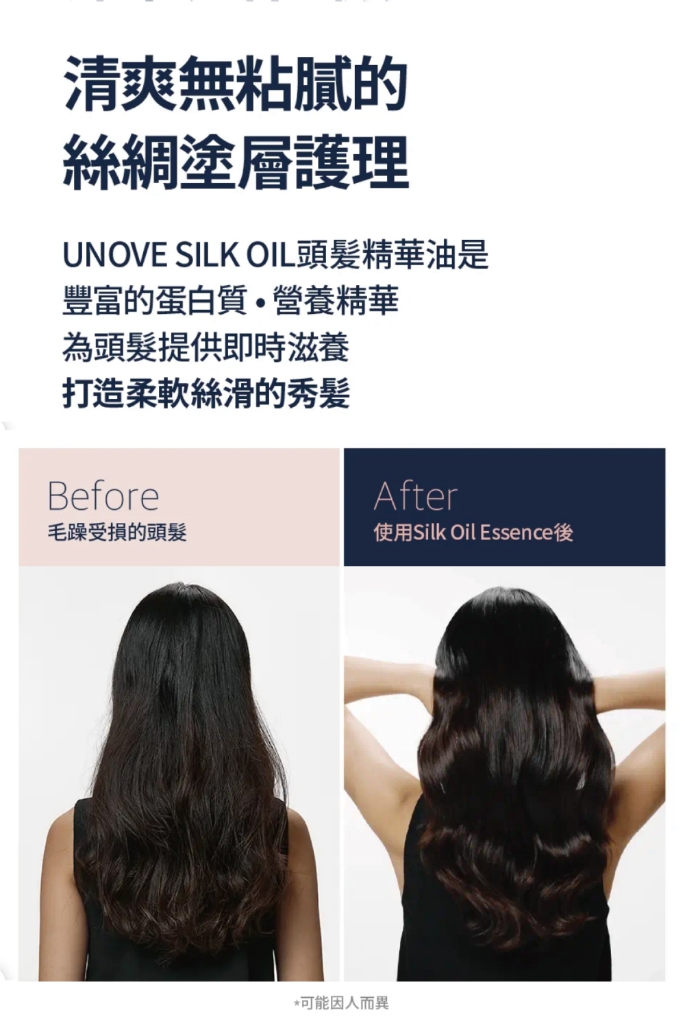 UNOVE 絲綢精華油 1+1套裝 - 輕盈柔順，打造健康亮澤秀髮