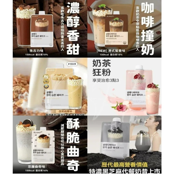 $165包, 2包起$155包,GLAM.D 魅力代餐奶昔10包裝