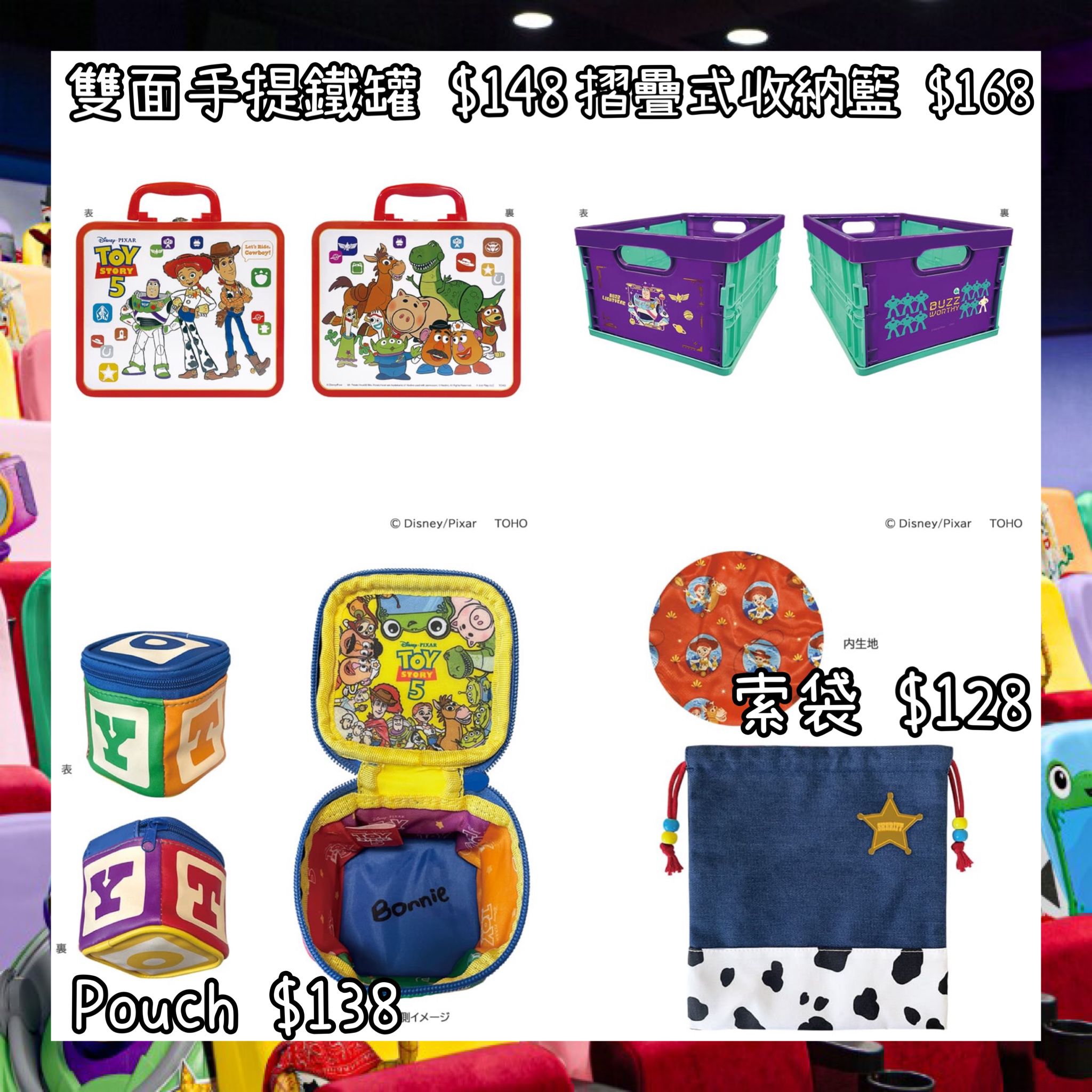 ：日本：TOHO TOY STORY 5 3/7 日本發賣 雙面手提鐵罐 摺疊式收納籃 POUCH 索袋