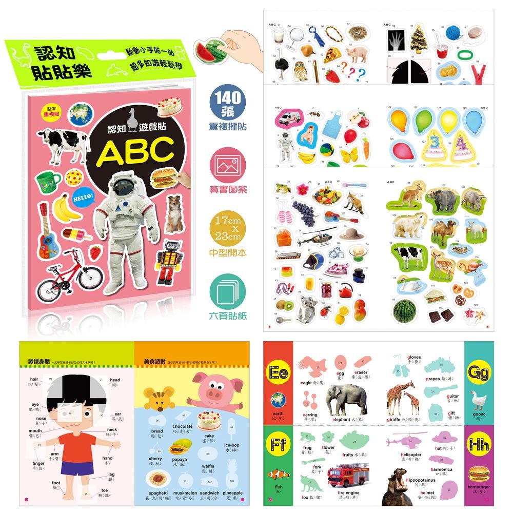 酷樂 認知遊戲貼紙書: ABC (140張貼紙)