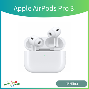 AirPods Pro 3 - 平行進口
