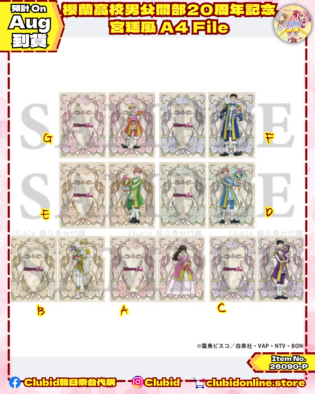 《Pre-Order》A4 File｜櫻蘭高校男公關部 宮廷風 FAIR Collection (26090-P)