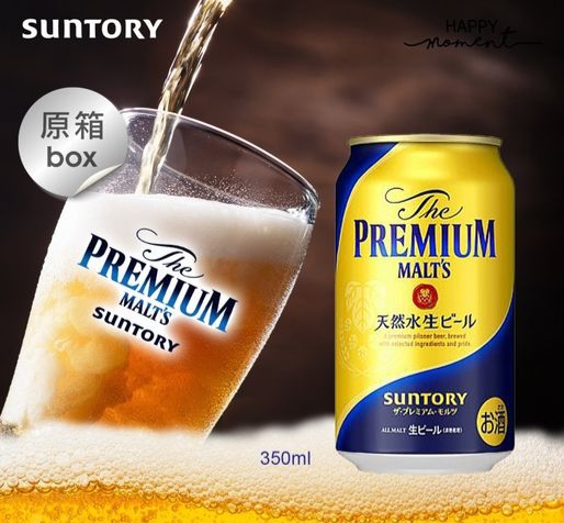 🇯🇵日本 行貨🏅三得利 頂級啤酒🍺 (金罐)