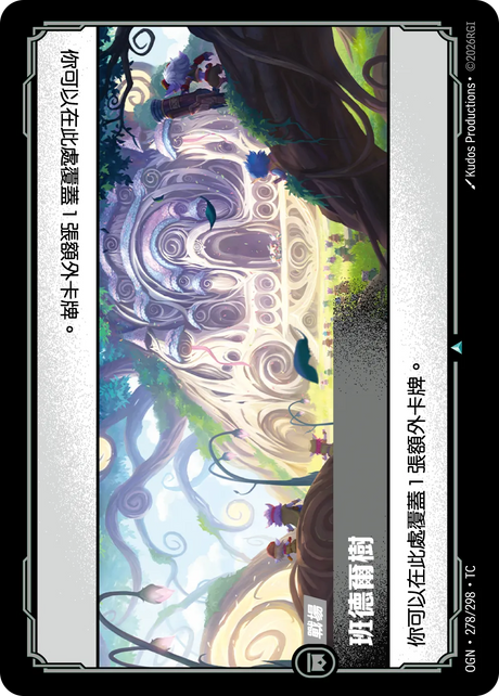 278/298 班德爾樹
