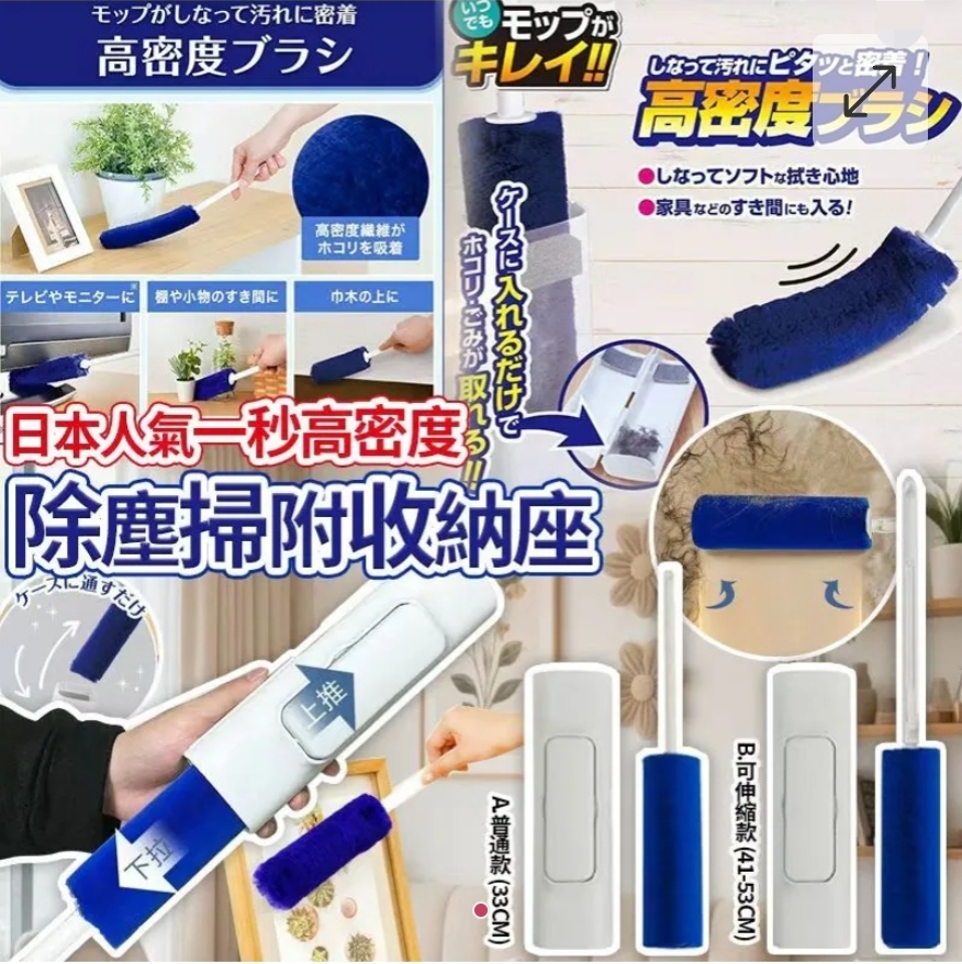 買2個起每個優惠$10日本人氣-一秒高密度除塵掃附收納座
