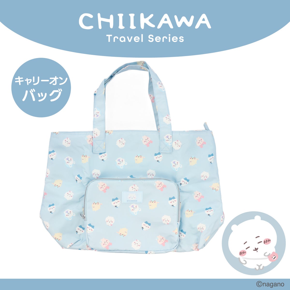 日本預訂📍Chiikawa可愛圖案旅行用品系列 - 摺疊行李袋 不包郵