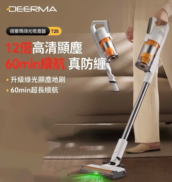 德爾瑪 Deerma Deerma 德爾瑪 吸拖一體手持式無線吸塵機 T25 香港三腳插頭 (預購貨品)