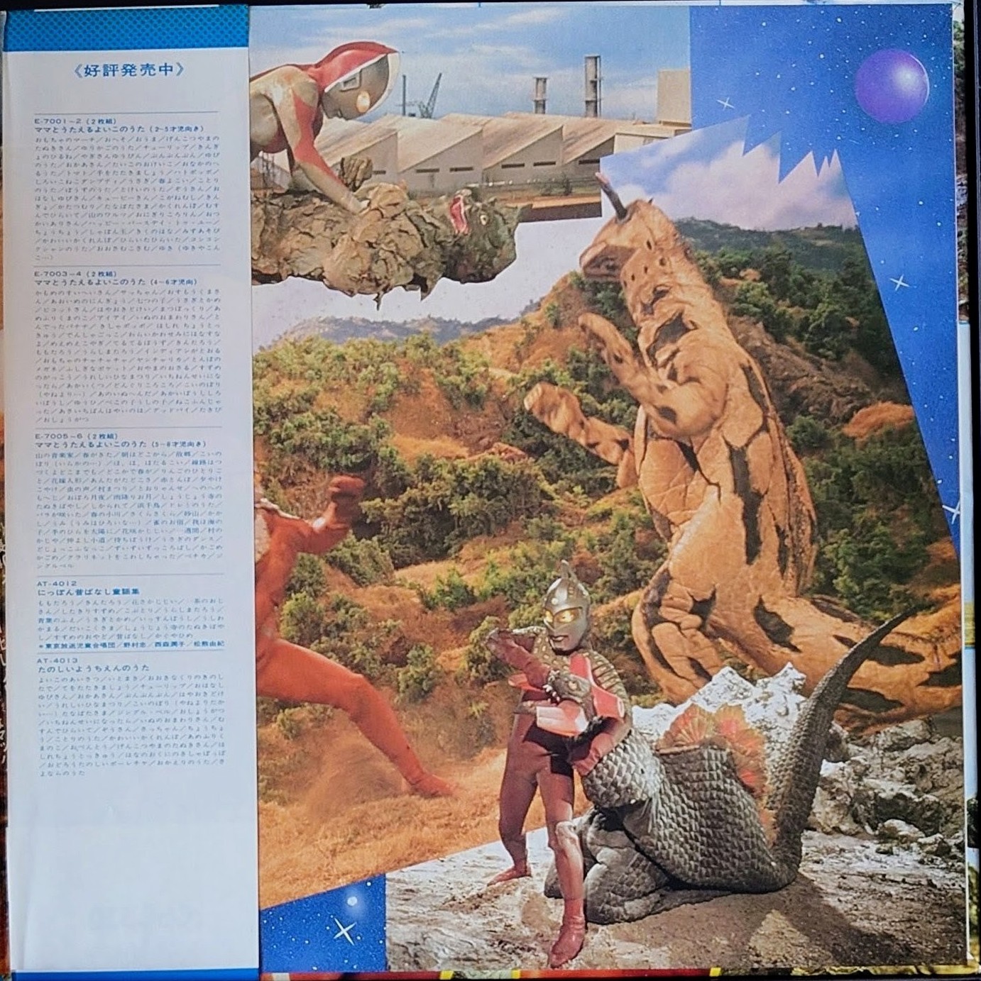 (附POSTER) 日本特撮 < 80大怪獸百科事典 > 1982 LP黑膠專輯