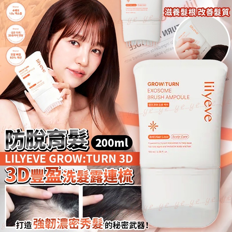 ＜香港倉現貨＞ Lilyeve Grow:Turn 3D 防脫育髮3D豐盈洗髮露連梳 200ml TW260226S02 《售完即止，落單後7-10天出貨》