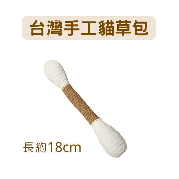 蘑菇森林｜貓草包 台灣純手工製 棉花棒 (18cm)