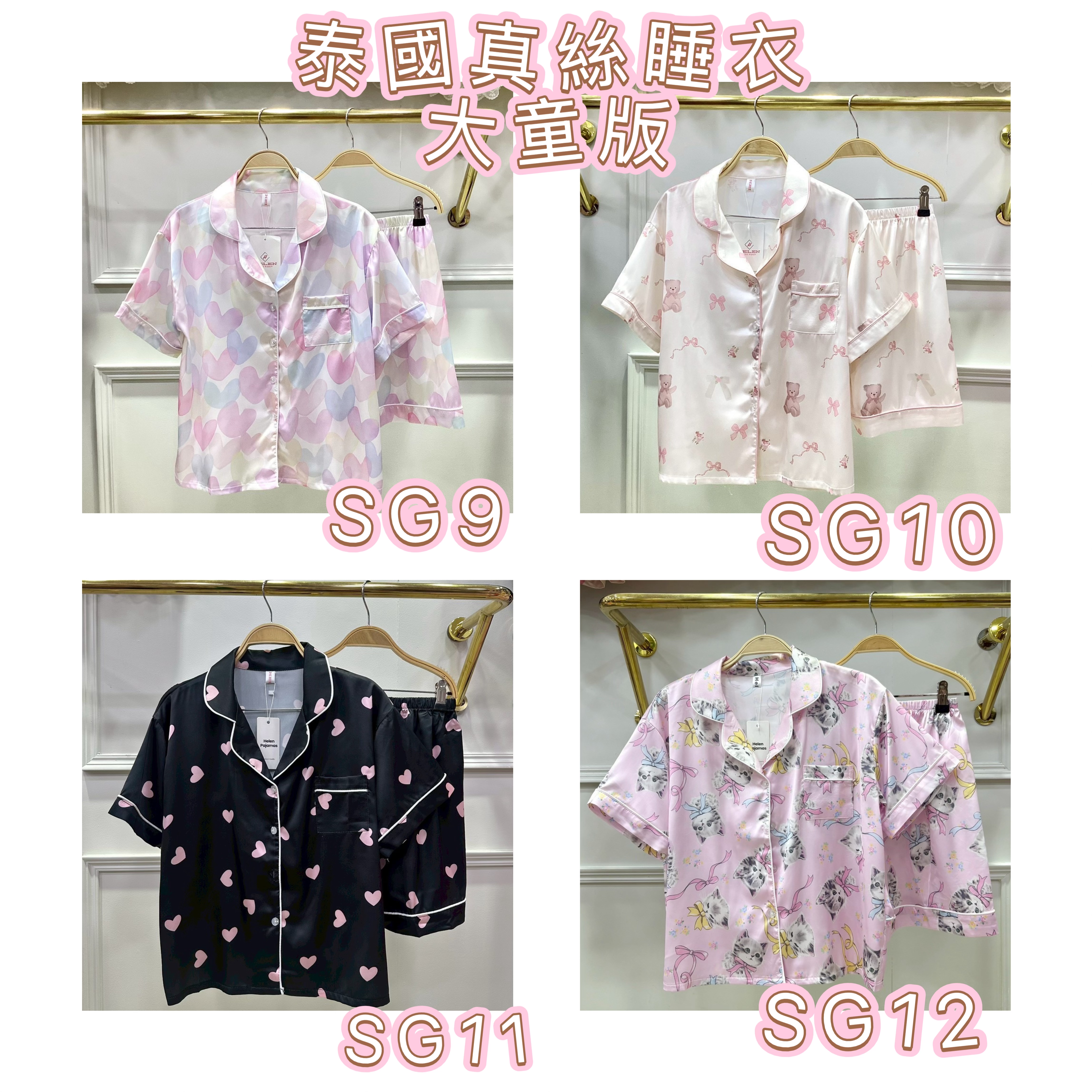 泰國直送 真絲睡衣大童款