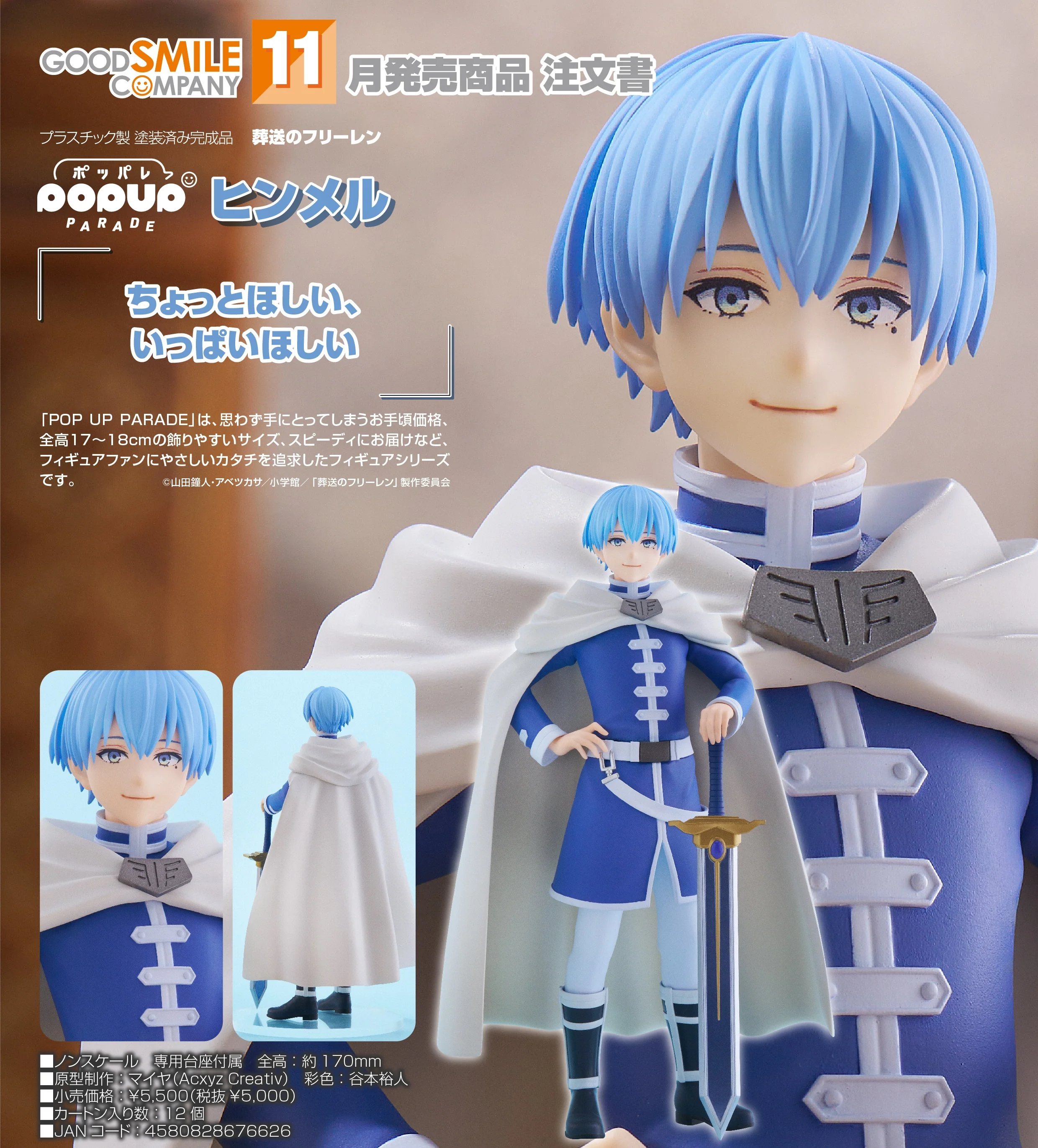 🧲預訂26年11月：Good Smile POP UP PARADE《葬送的芙莉蓮》欣梅爾 Himmel PVC figure
