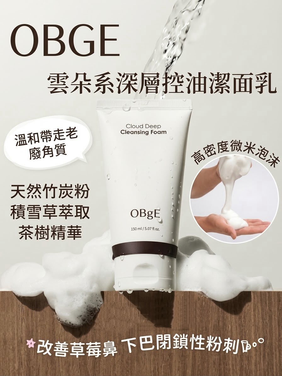 韓國 OBgE🇰🇷 雲感深層潔面乳 150ml