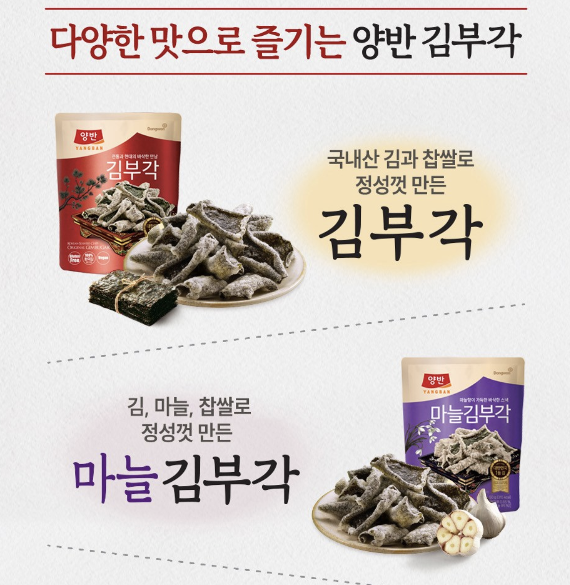 韓國 Dongwon 酥脆海苔片 2包 / 套｜原味海苔 / 香蒜 / 鮮蝦 / 泡菜 