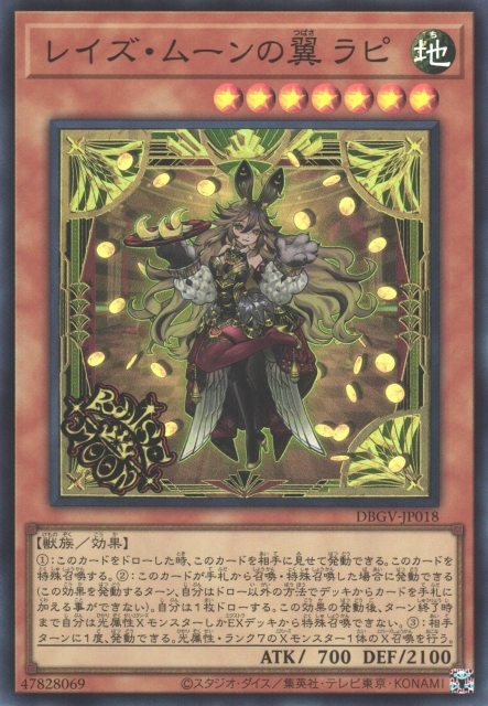DBGV-JP018 升月之翼 菈碧
