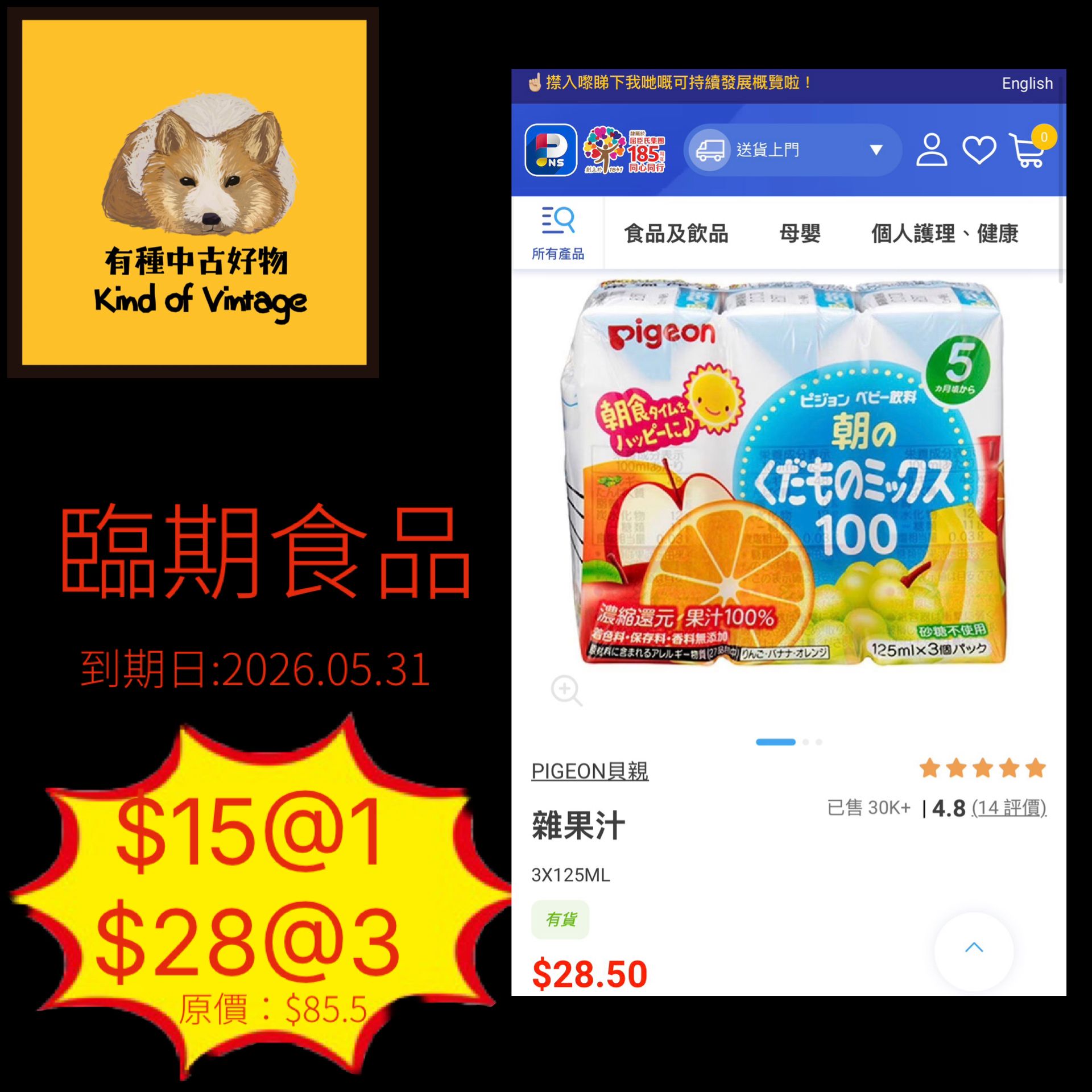 Pigeon -雜果汁（125mlx 3盒）